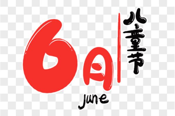 6月21日