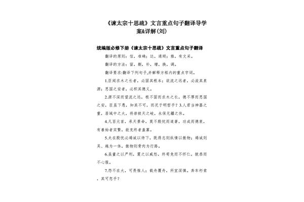 谏太宗十思疏翻译