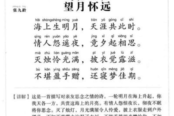 张九龄的望月怀远