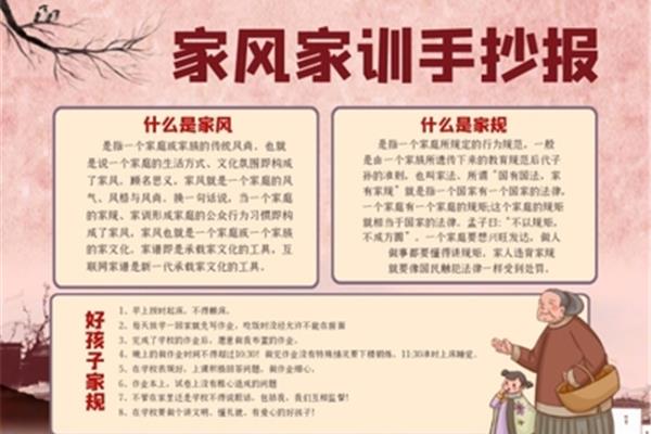 家风家训是什么