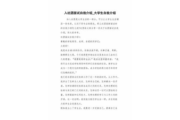 社团面试自我介绍