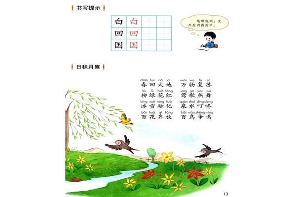 语文园地一
