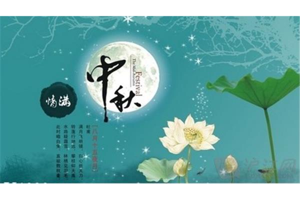 中秋活动主题