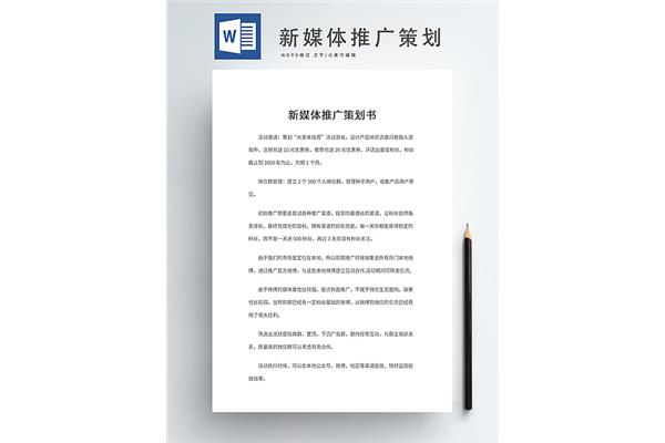 产品推广策划书