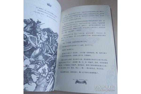 三个王国的故事