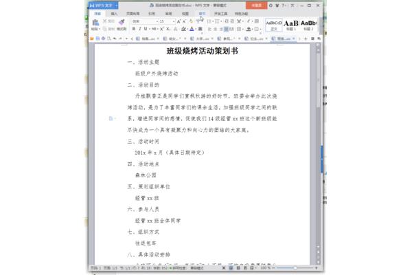 活动策划书格式