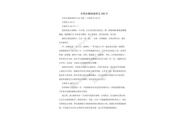 狗的说明文