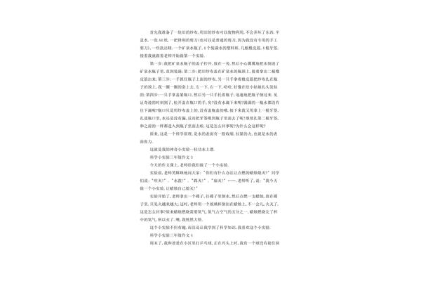 实验的作文
