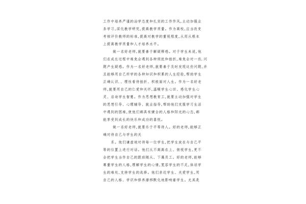 四有教师心得体会