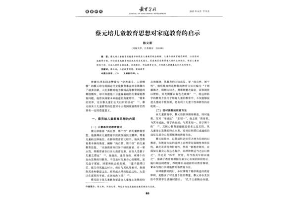 关于教育的论文