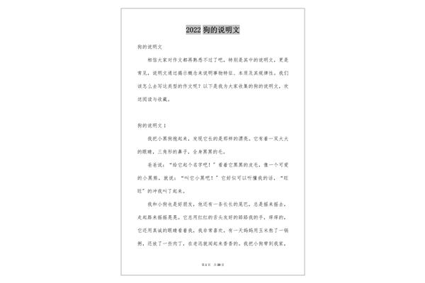 狗的说明文