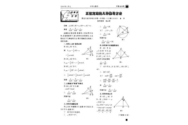 正弦定理公式推导