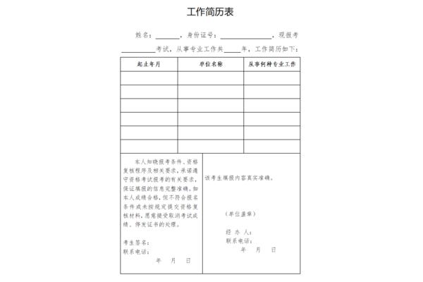 工作单位怎么填写