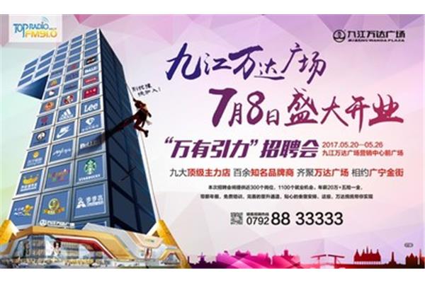 万达广场招聘
