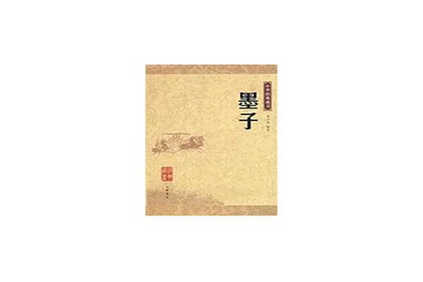 兼爱原文翻译