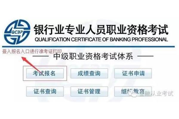 中级银行从业
