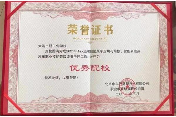 技术等级证书