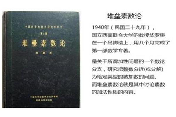 华罗庚的小故事