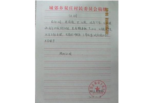证明信格式