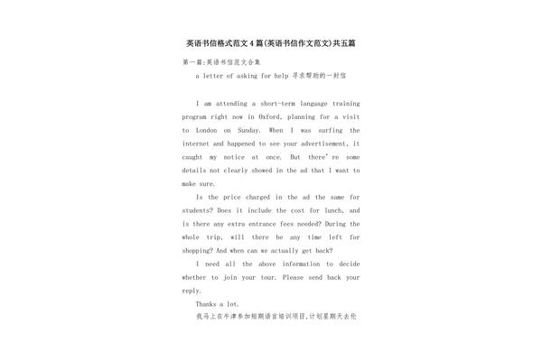 英语书信的格式