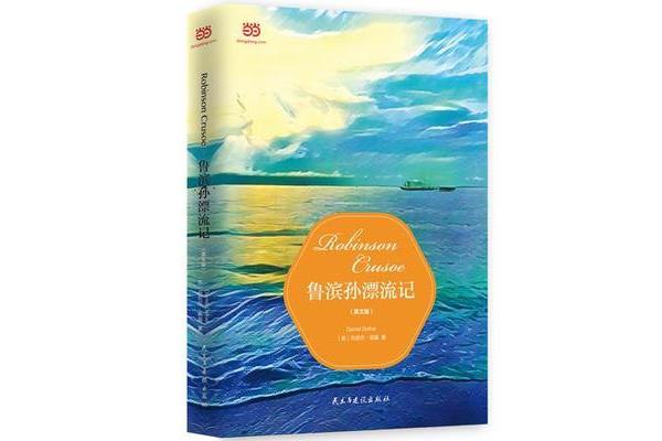 鲁滨逊漂流记英语