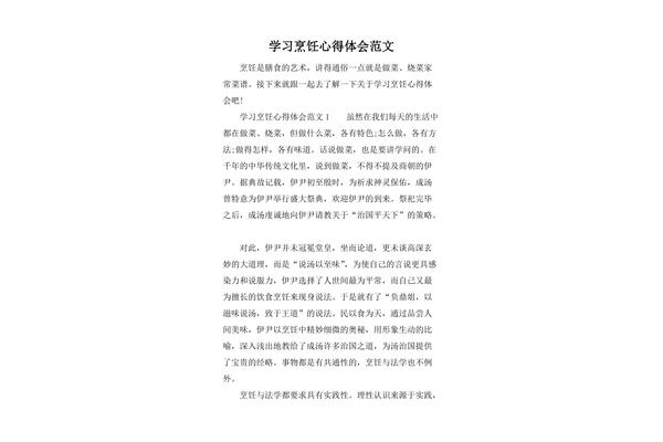 做菜的心得体会
