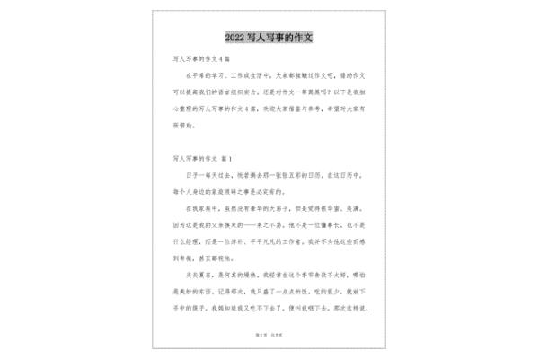 写人写事作文
