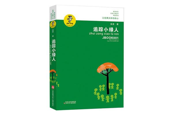 追踪小绿人