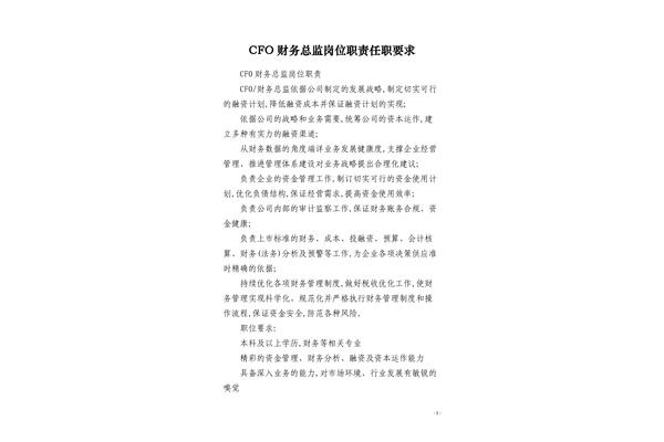 财务总监任职要求