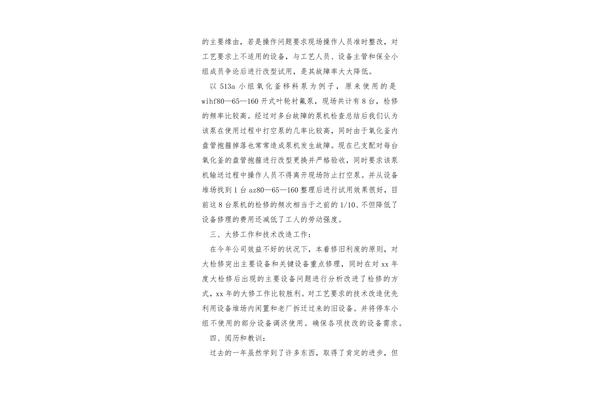 设备维修工作总结