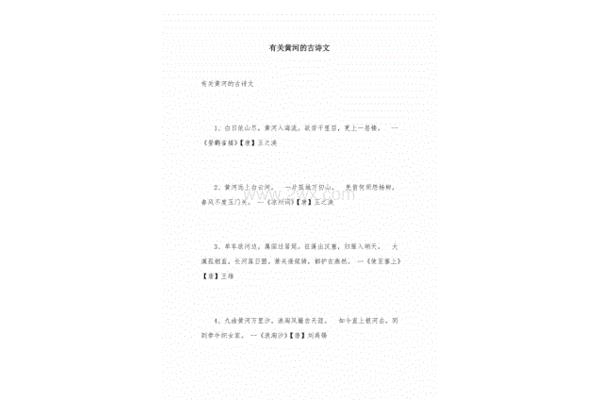 关于黄河的古诗词