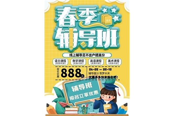 晚托辅导班