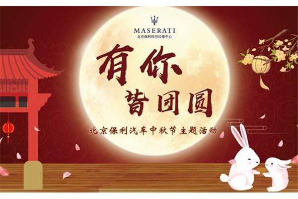 中秋活动主题