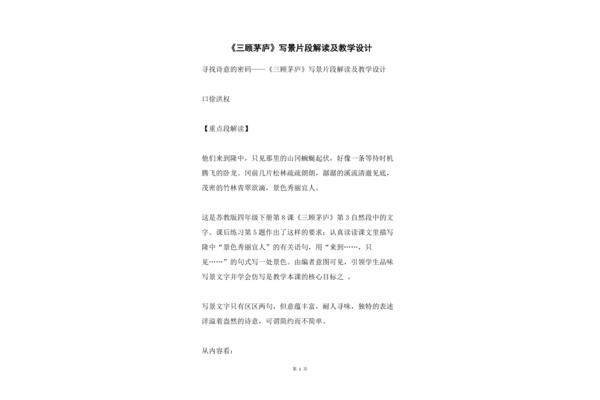 写景的片段