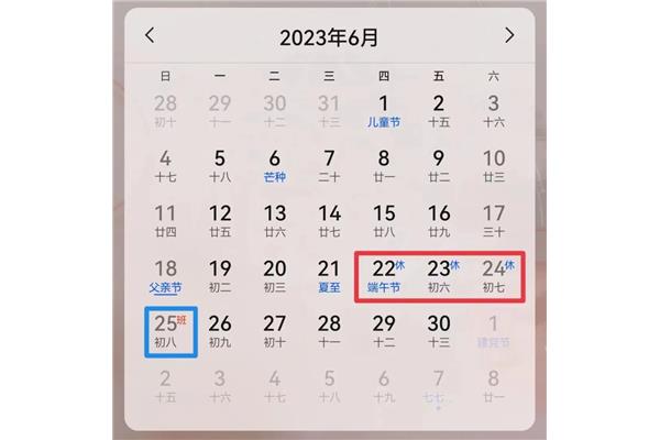 6月21日