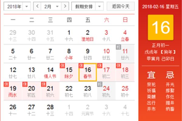 今年过年是几号