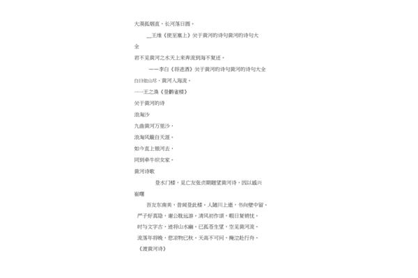关于黄河的诗歌