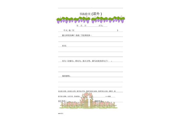 读书笔记范文