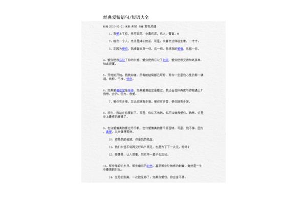 爱情短语大全