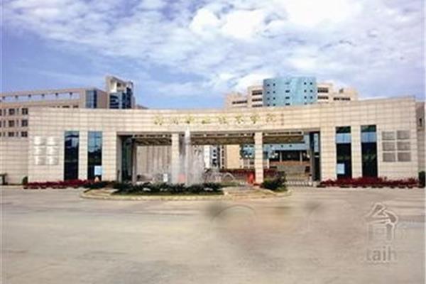 福建卫生职业学院