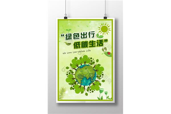 绿色出行的英文