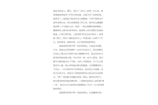 关于音乐的作文