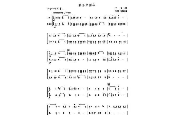 欢乐中国年歌词