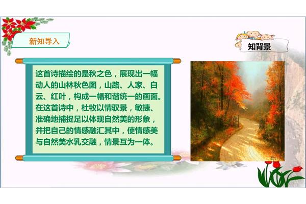 古诗《山行》