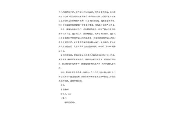 脱岗检讨书
