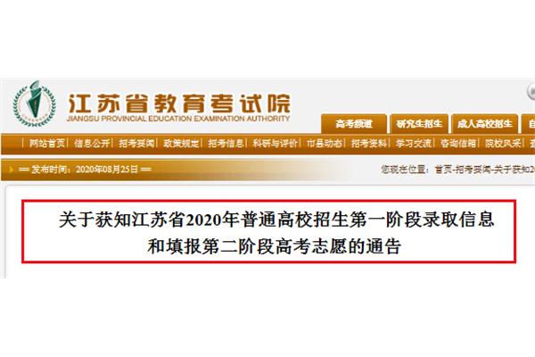 江苏省考试院