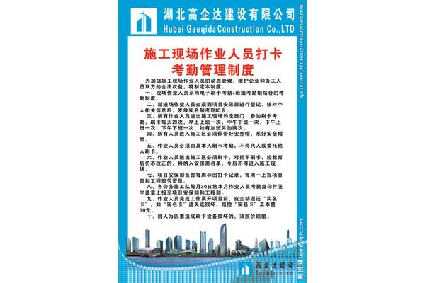 考勤打卡管理制度