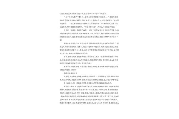 脚踏实地议论文