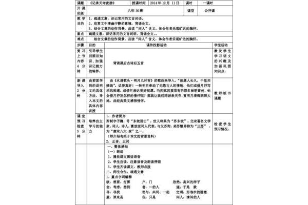 公开课教案