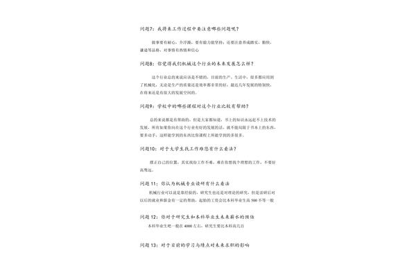 人物生涯访谈报告